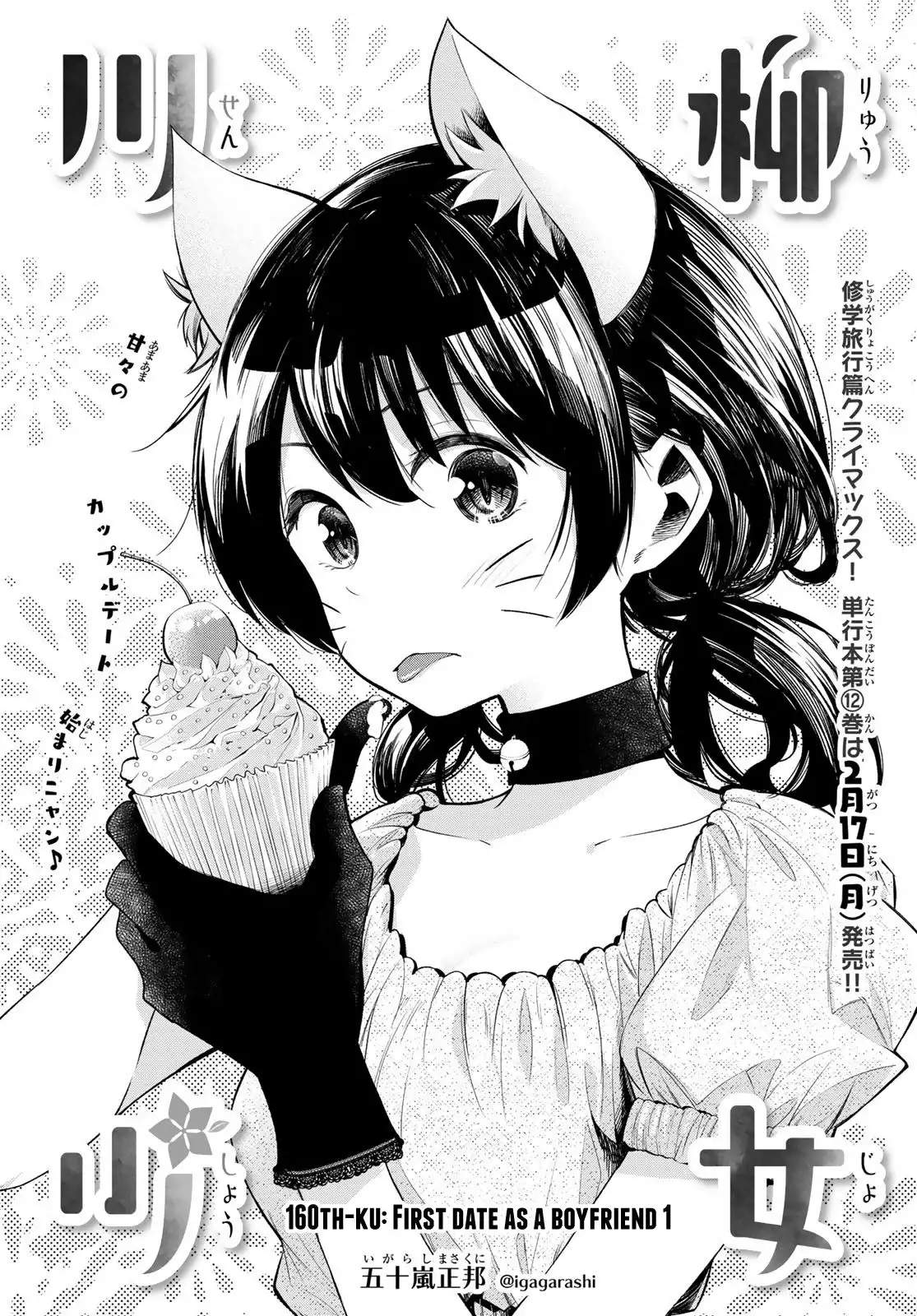 Senryuu Shoujo Chapter 160 2